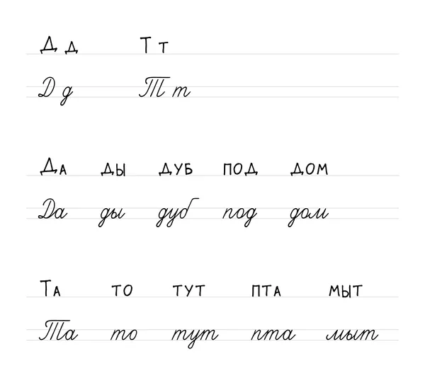 Буква Т: печатная и прописная