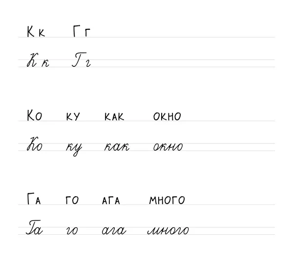 Буквы К, Г: печатные и прописные